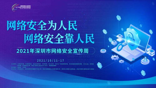 坪山區(qū)網絡安全宣傳周啟動，四大活動邀您共筑網絡防線