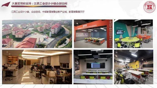 設計比賽 第五屆江西省 天工杯 工業(yè)設計大賽 信息化教育裝備產品的創(chuàng)新設計企業(yè)命題來啦