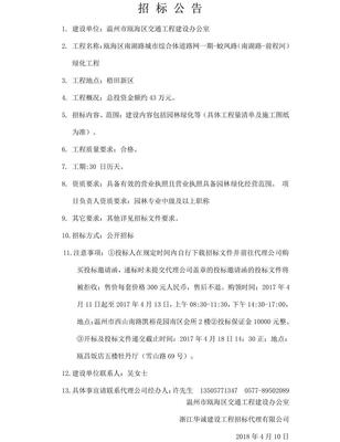 甌海區南湖路城市綜合體道路網一期-蛟鳳路(南湖路-前程河)綠化工程項目的招標公告