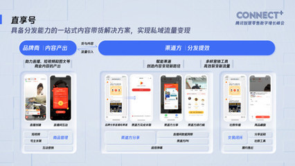 騰訊智慧零售產品體系重磅發(fā)布,助力企業(yè)高效構建私域業(yè)態(tài)